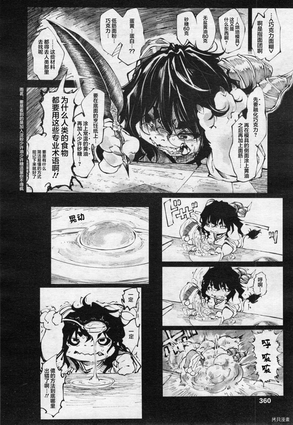 《红坏学院》漫画最新章节番外1免费下拉式在线观看章节第【8】张图片