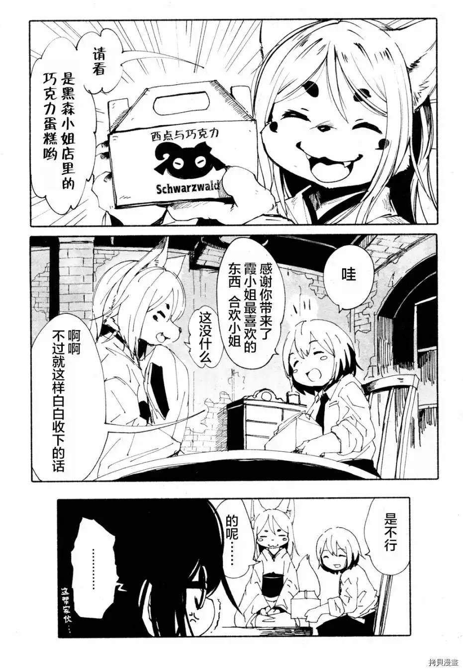 《红坏学院》漫画最新章节火场魔女上免费下拉式在线观看章节第【6】张图片