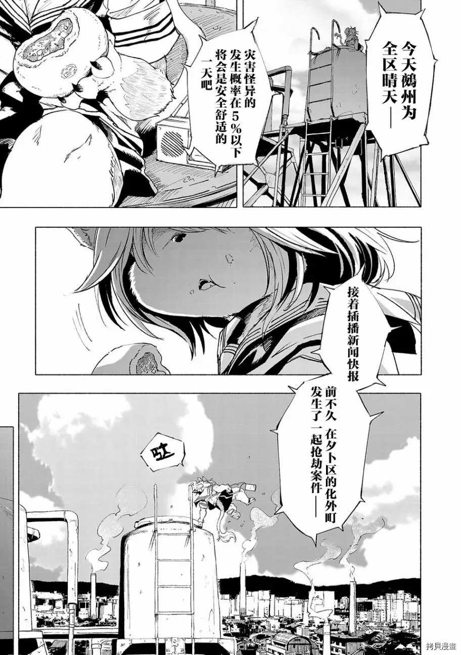 《红坏学院》漫画最新章节第1话免费下拉式在线观看章节第【2】张图片