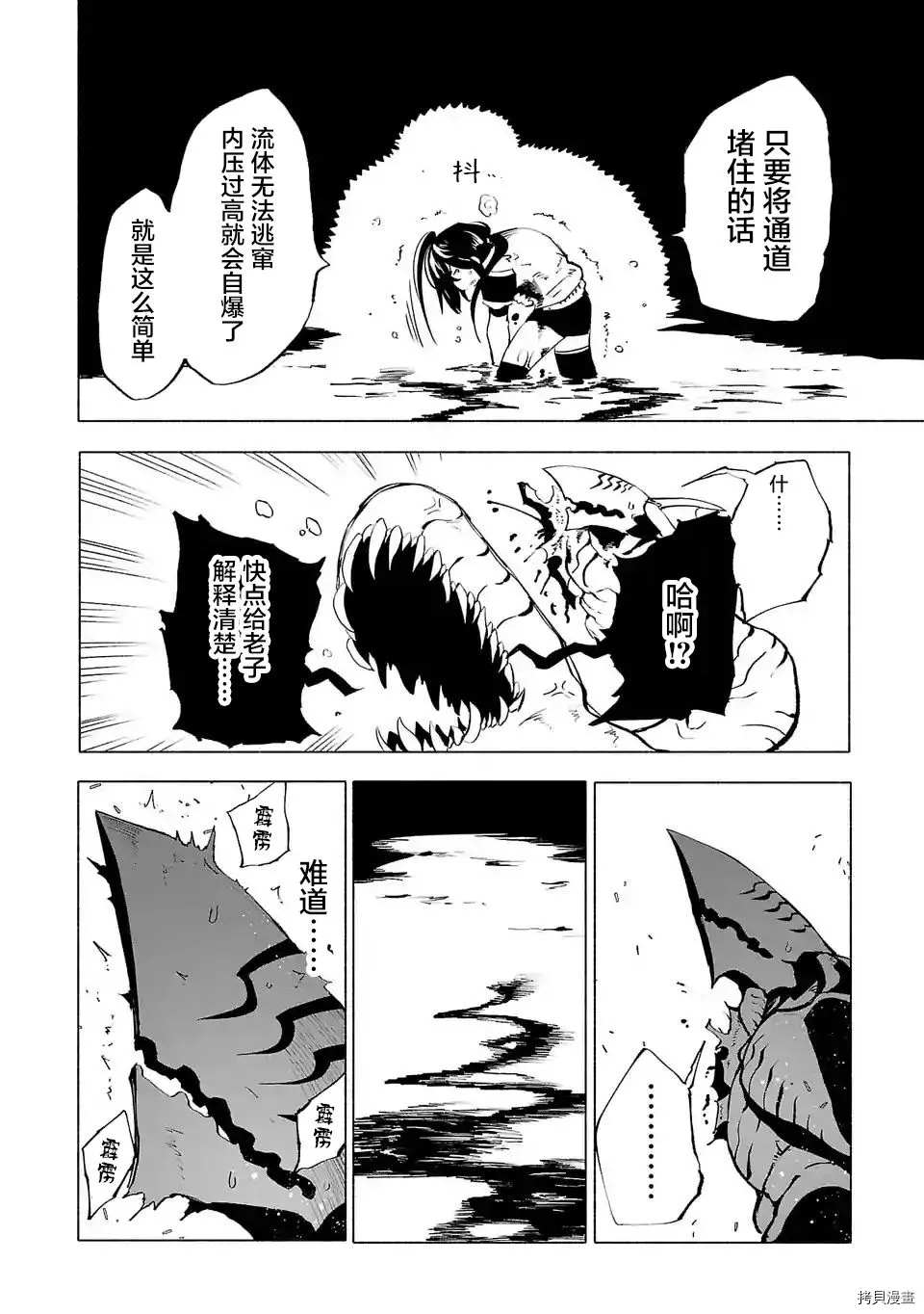 《红坏学院》漫画最新章节第70话免费下拉式在线观看章节第【12】张图片