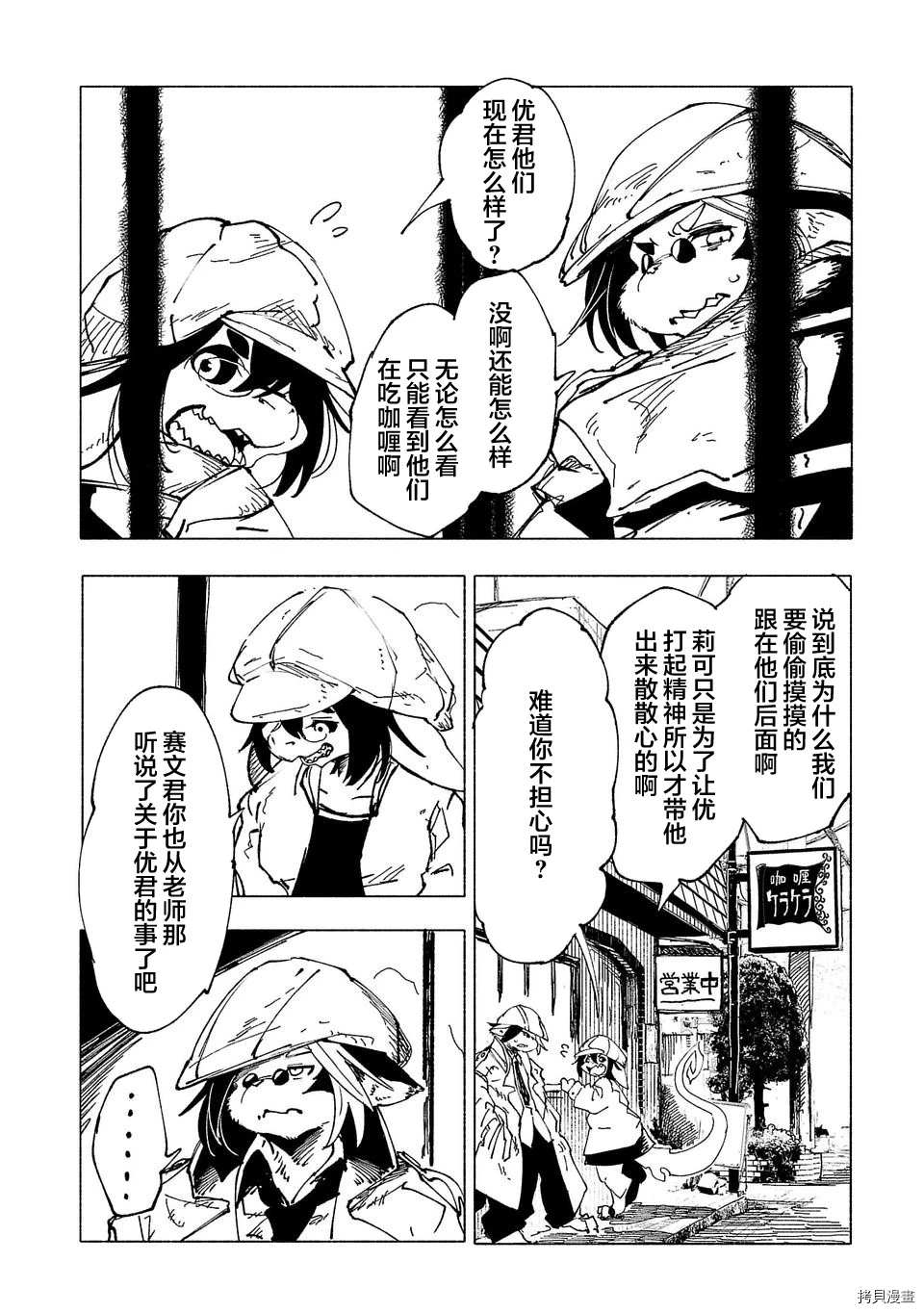 《红坏学院》漫画最新章节第13话免费下拉式在线观看章节第【6】张图片