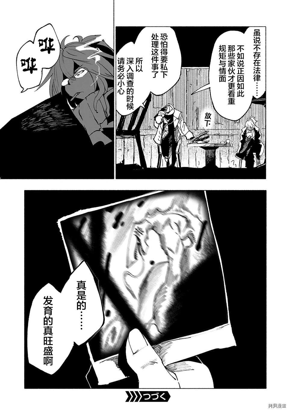 《红坏学院》漫画最新章节第20话免费下拉式在线观看章节第【18】张图片