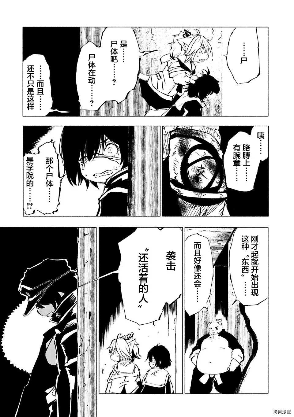 《红坏学院》漫画最新章节第46话免费下拉式在线观看章节第【15】张图片