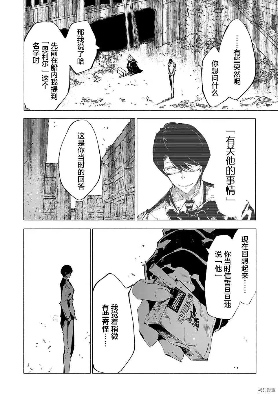 《红坏学院》漫画最新章节第71话免费下拉式在线观看章节第【12】张图片