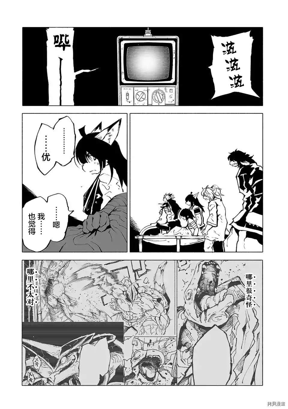 《红坏学院》漫画最新章节第88话免费下拉式在线观看章节第【11】张图片