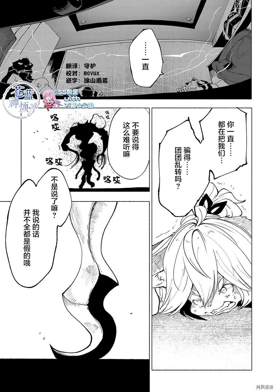 《红坏学院》漫画最新章节第28话免费下拉式在线观看章节第【1】张图片