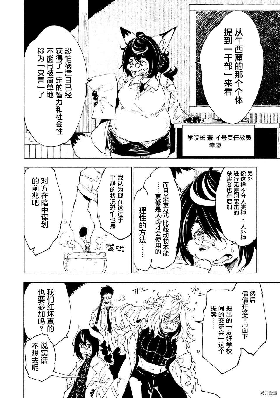 《红坏学院》漫画最新章节第30话免费下拉式在线观看章节第【2】张图片