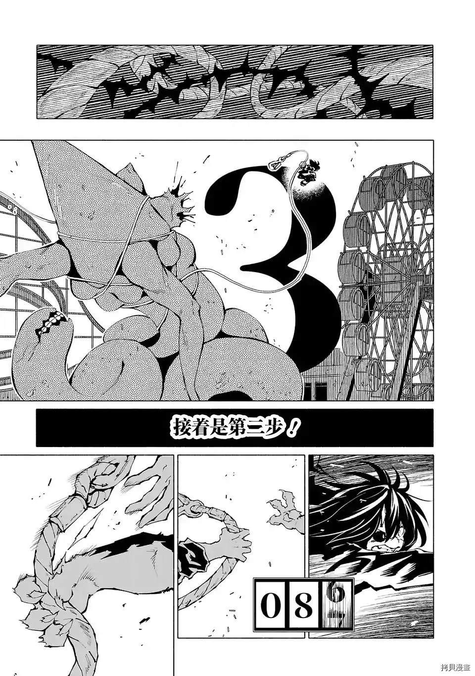 《红坏学院》漫画最新章节第84话免费下拉式在线观看章节第【3】张图片