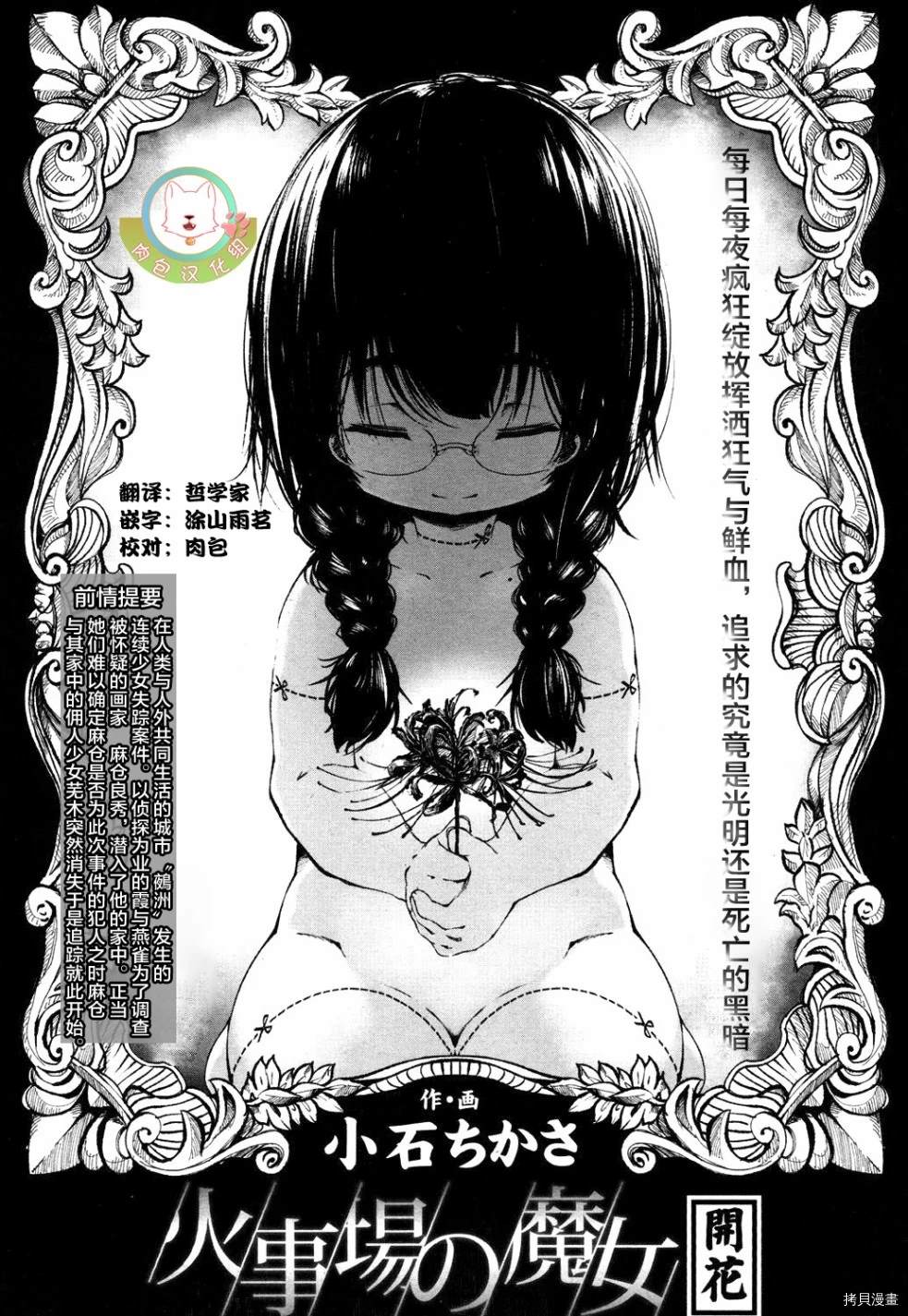 《红坏学院》漫画最新章节火场魔女下免费下拉式在线观看章节第【2】张图片