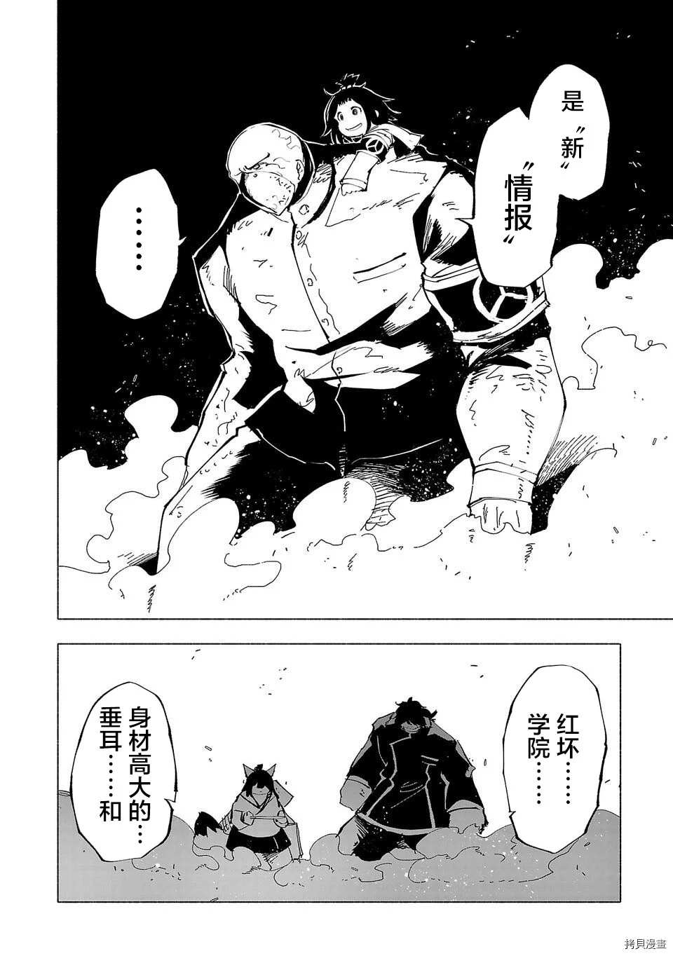 《红坏学院》漫画最新章节第51话免费下拉式在线观看章节第【16】张图片