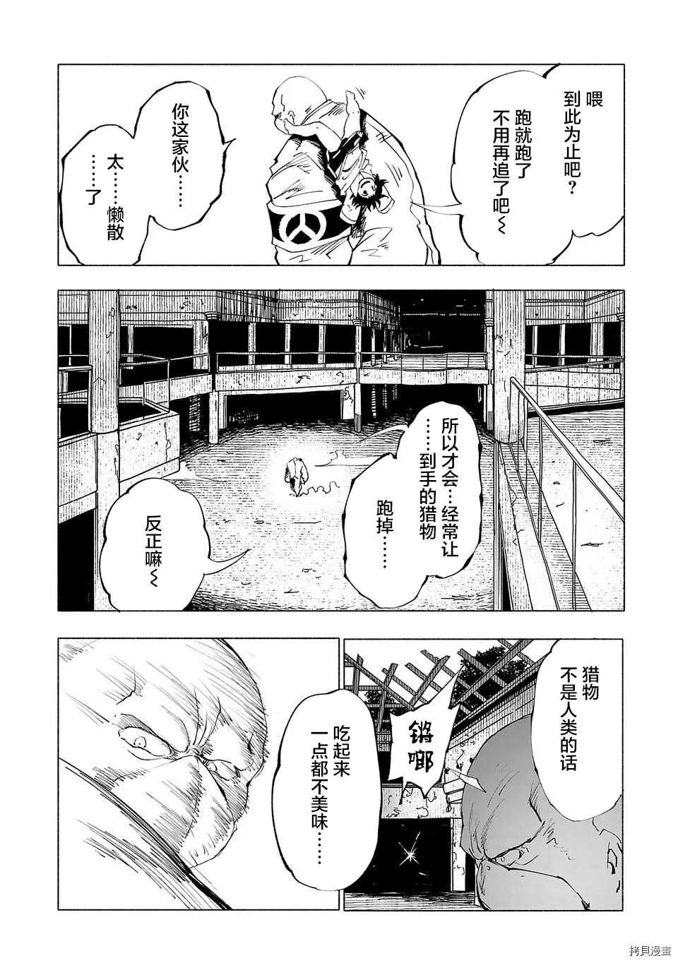 《红坏学院》漫画最新章节第53话免费下拉式在线观看章节第【12】张图片