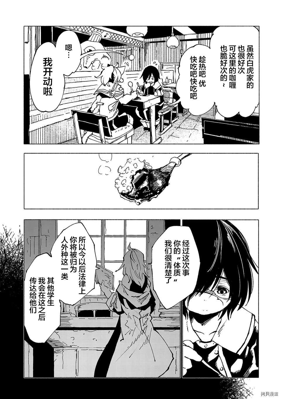 《红坏学院》漫画最新章节第13话免费下拉式在线观看章节第【2】张图片