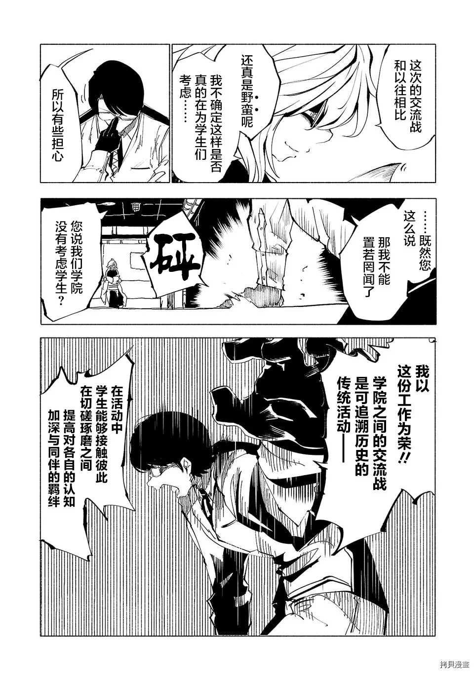 《红坏学院》漫画最新章节第49话免费下拉式在线观看章节第【2】张图片