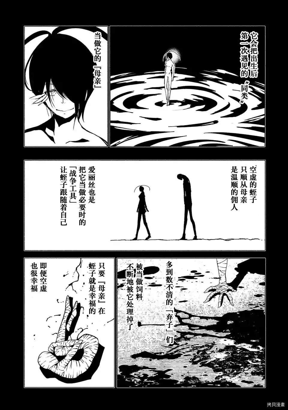 《红坏学院》漫画最新章节第78话免费下拉式在线观看章节第【2】张图片