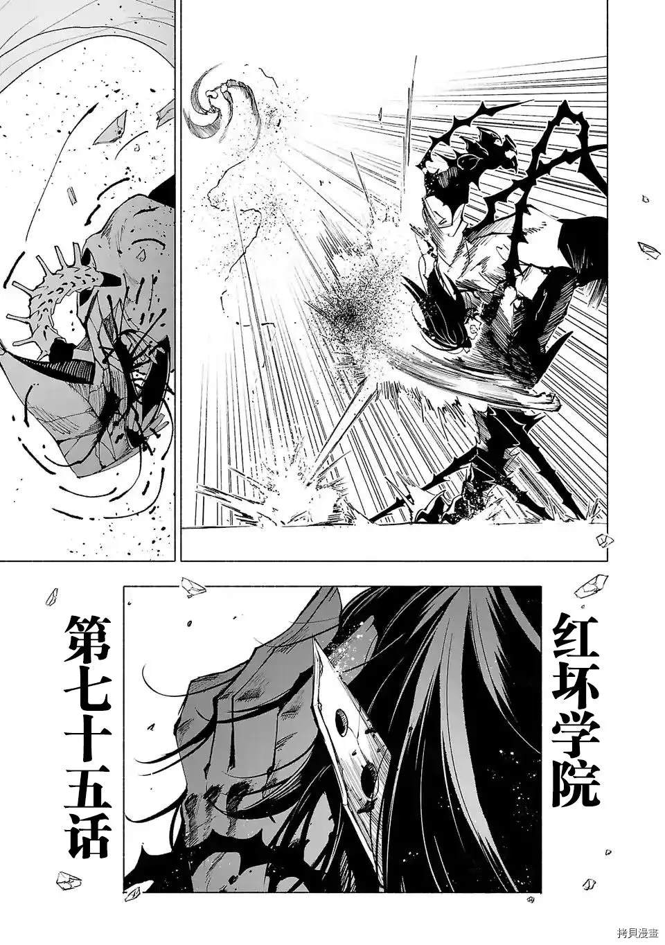 《红坏学院》漫画最新章节第75话免费下拉式在线观看章节第【17】张图片