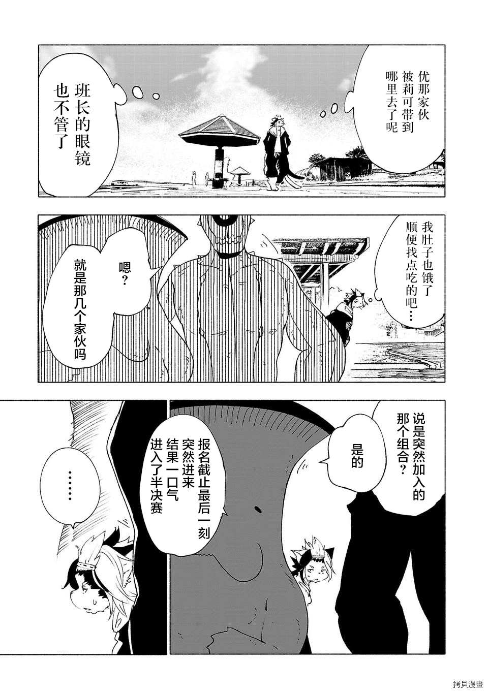 《红坏学院》漫画最新章节第31话免费下拉式在线观看章节第【1】张图片