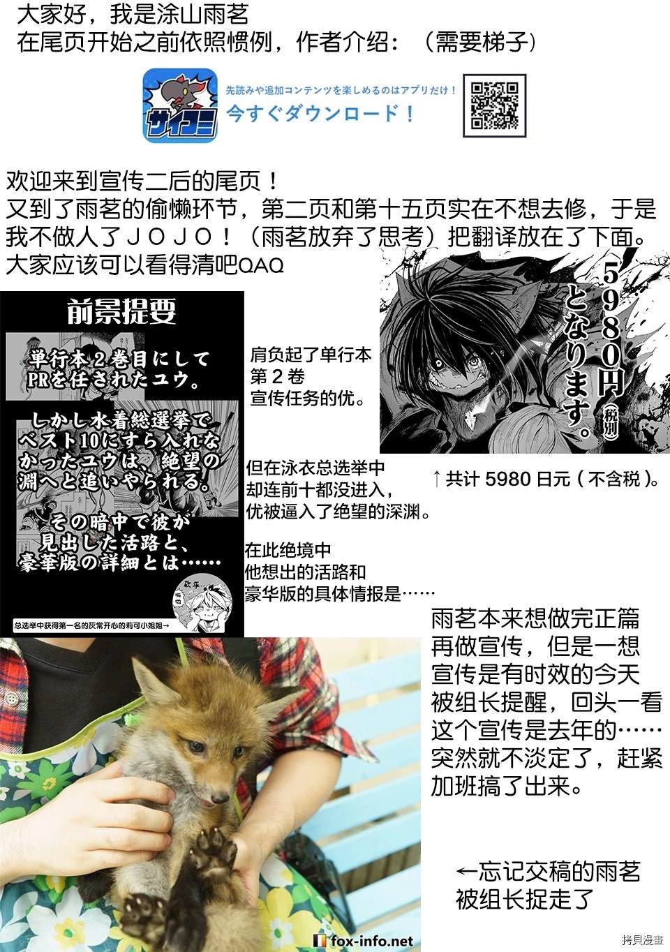 《红坏学院》漫画最新章节02卷宣传下篇免费下拉式在线观看章节第【20】张图片