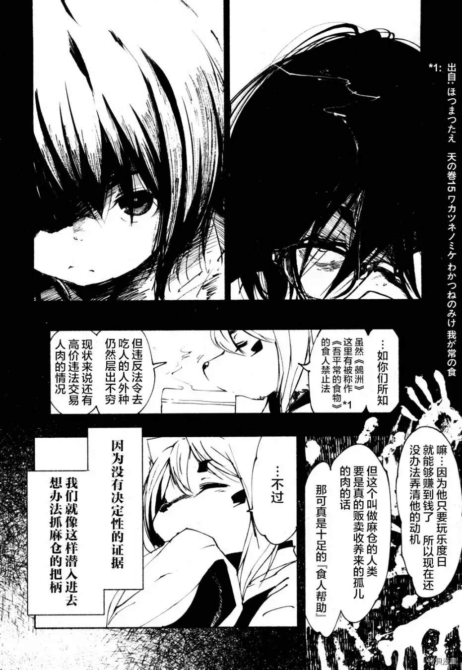 《红坏学院》漫画最新章节火场魔女上免费下拉式在线观看章节第【12】张图片