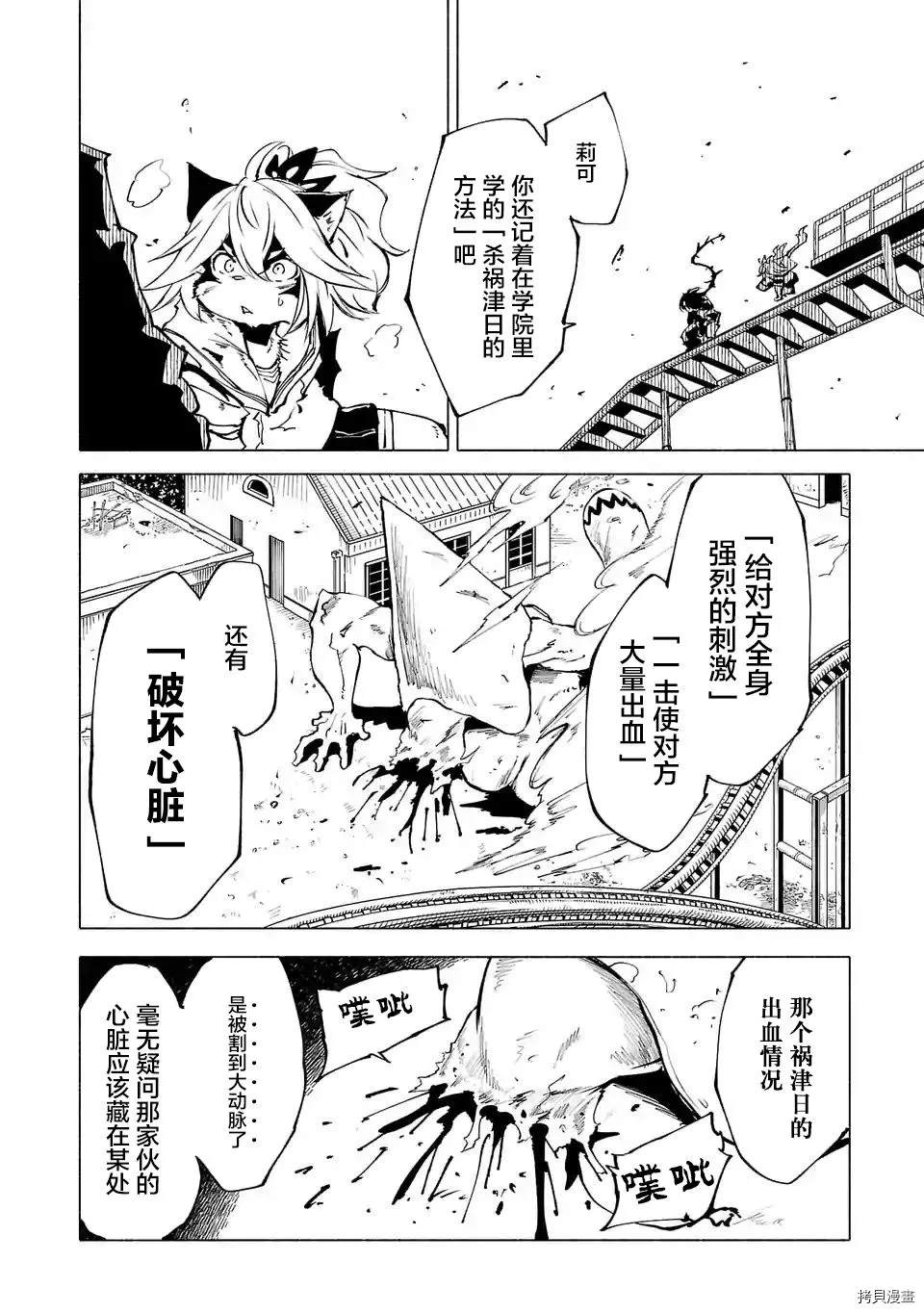 《红坏学院》漫画最新章节第83话免费下拉式在线观看章节第【10】张图片