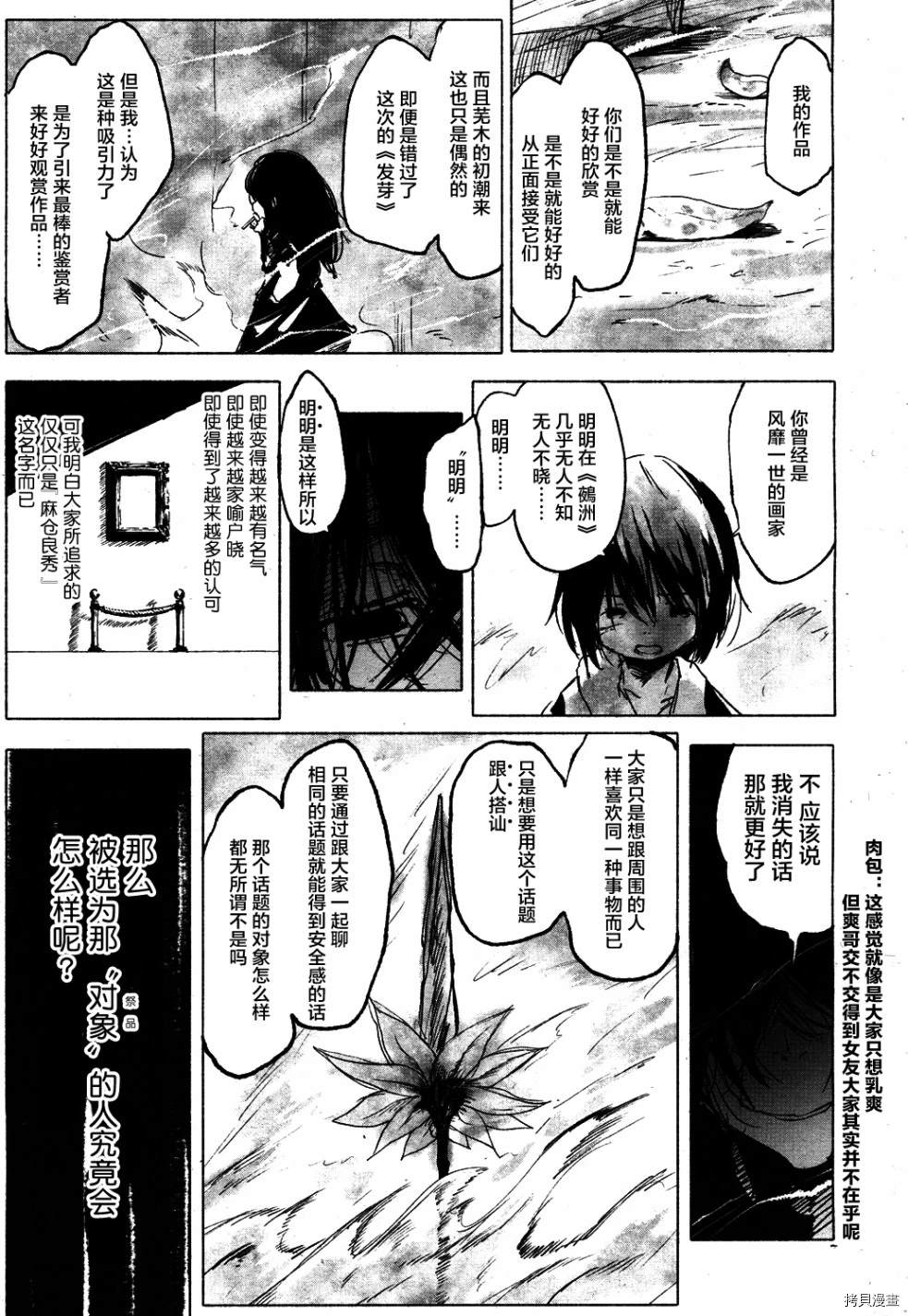 《红坏学院》漫画最新章节火场魔女下免费下拉式在线观看章节第【39】张图片