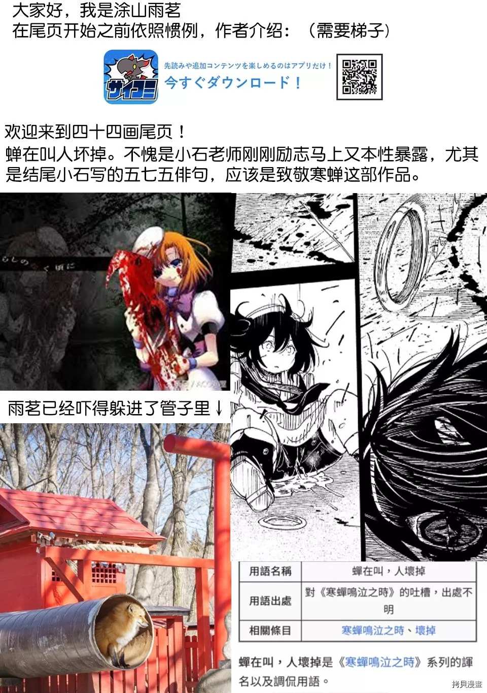 《红坏学院》漫画最新章节第44话免费下拉式在线观看章节第【18】张图片