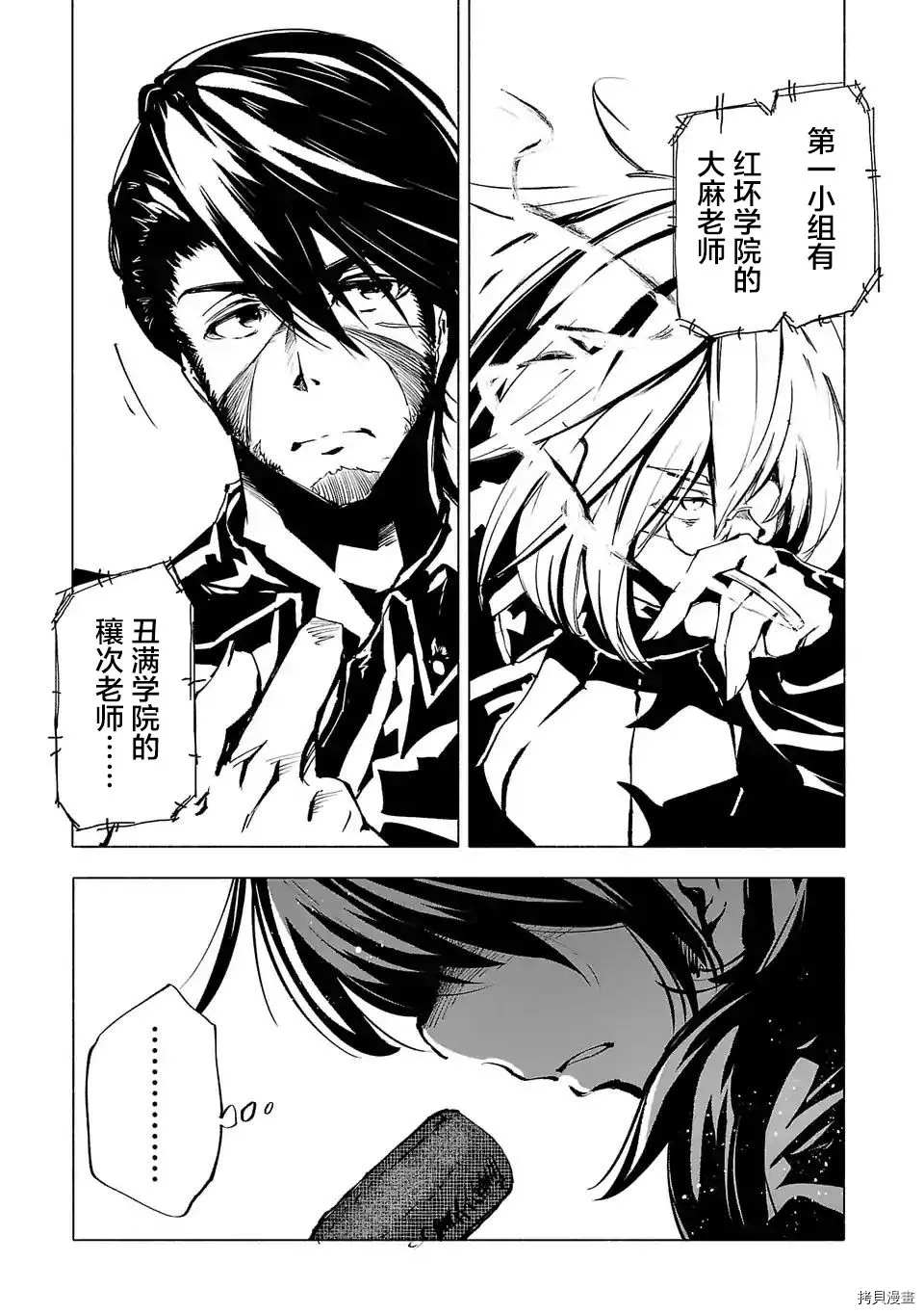 《红坏学院》漫画最新章节第68话免费下拉式在线观看章节第【3】张图片