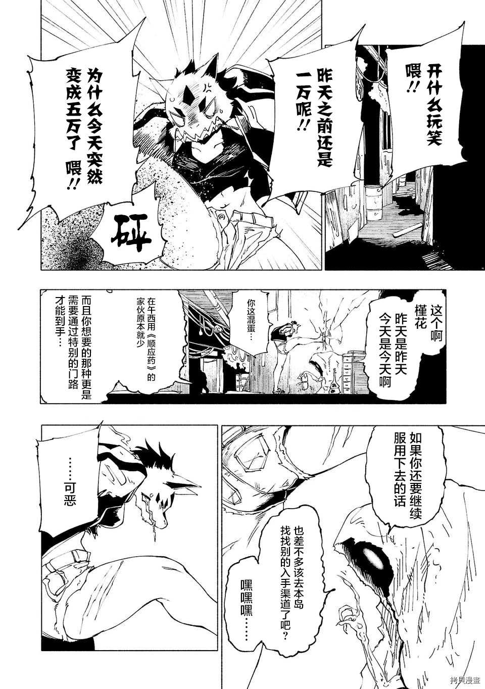 《红坏学院》漫画最新章节第29话免费下拉式在线观看章节第【8】张图片