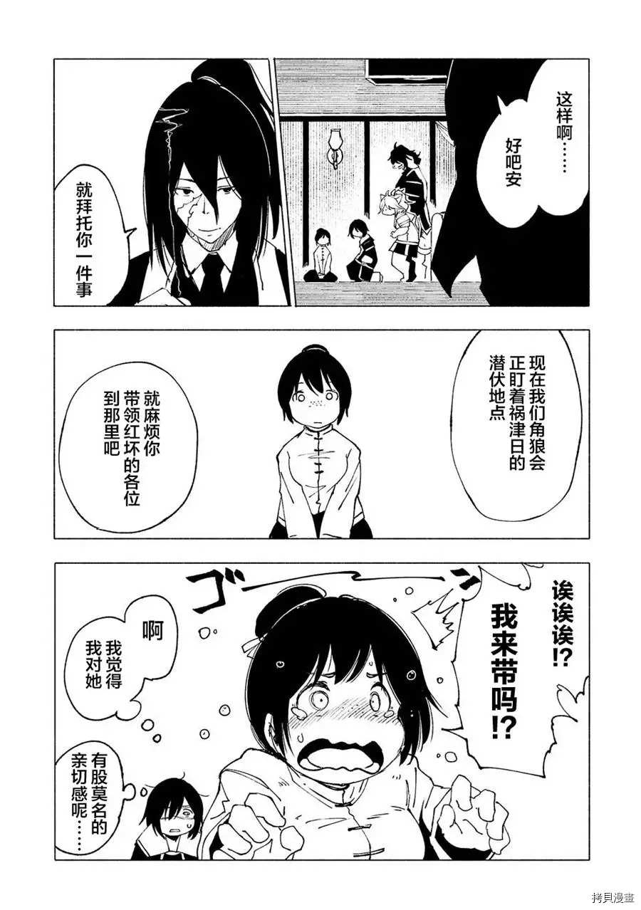 《红坏学院》漫画最新章节第22话免费下拉式在线观看章节第【16】张图片