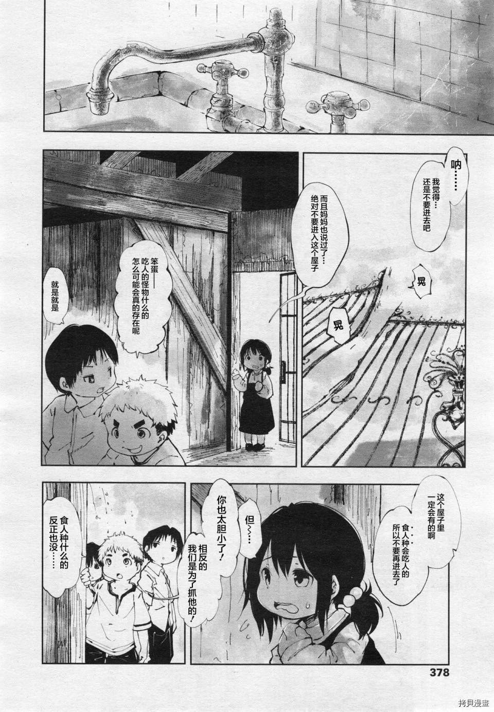 《红坏学院》漫画最新章节番外1免费下拉式在线观看章节第【26】张图片