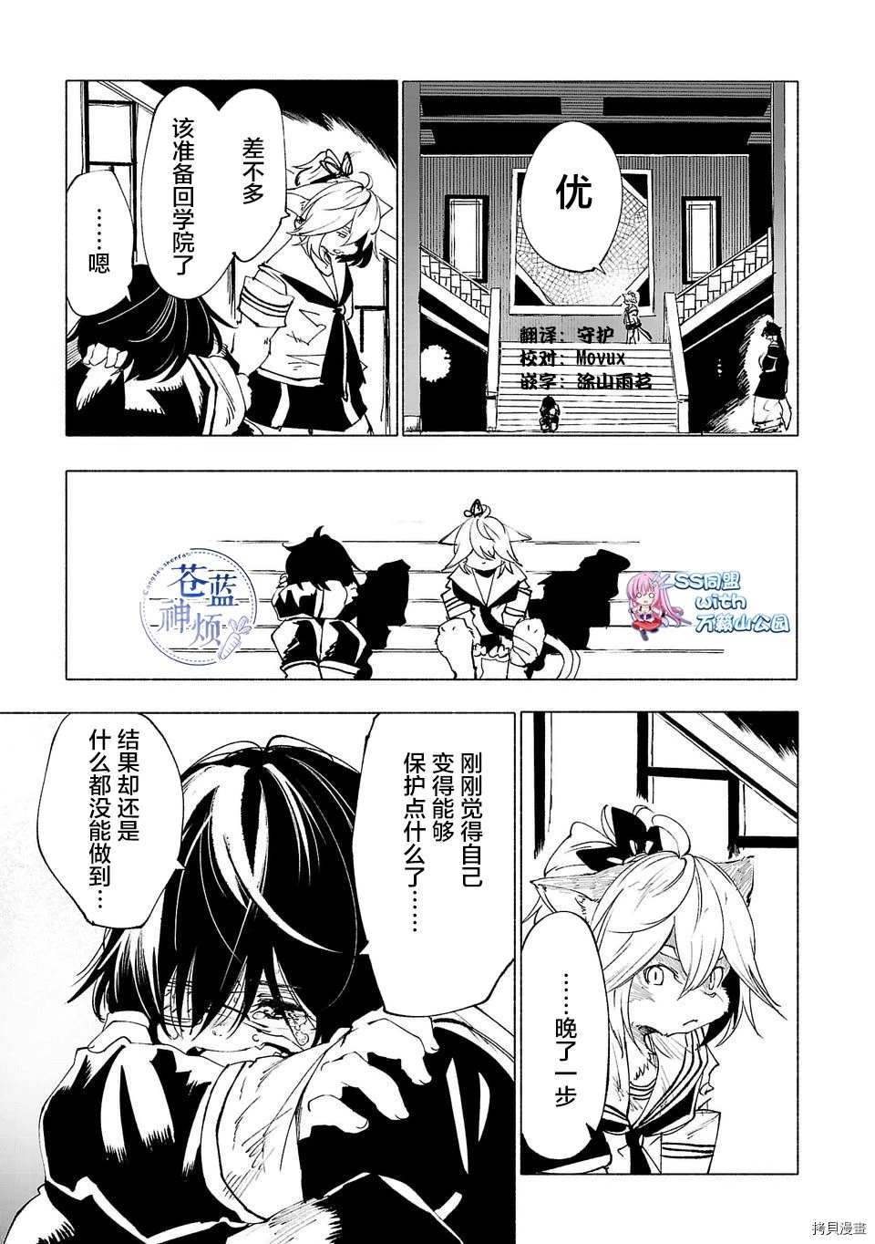 《红坏学院》漫画最新章节第29话免费下拉式在线观看章节第【1】张图片