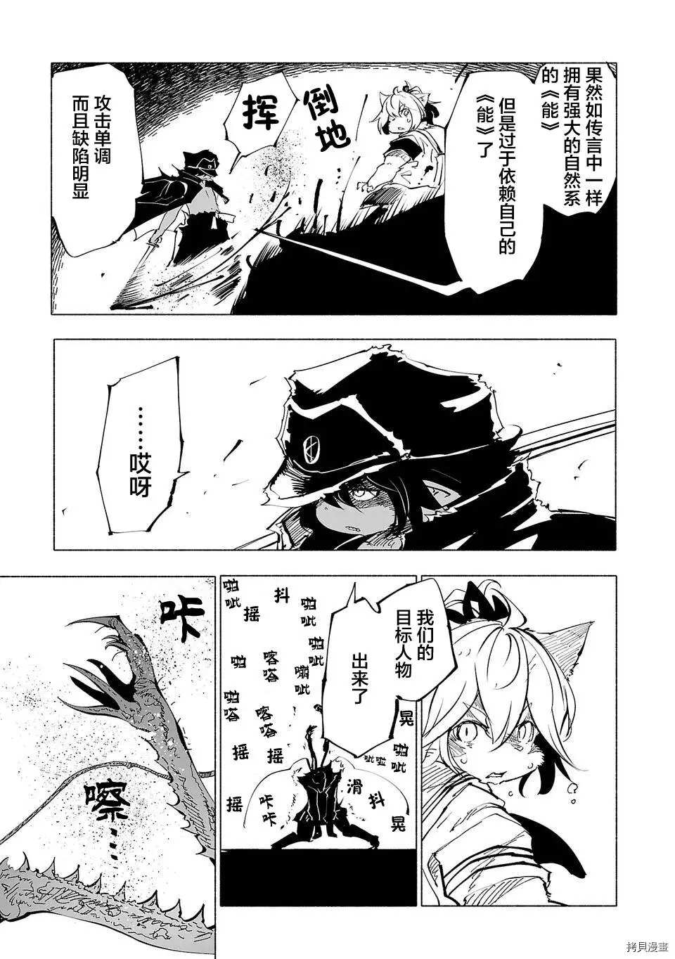 《红坏学院》漫画最新章节第47话免费下拉式在线观看章节第【15】张图片