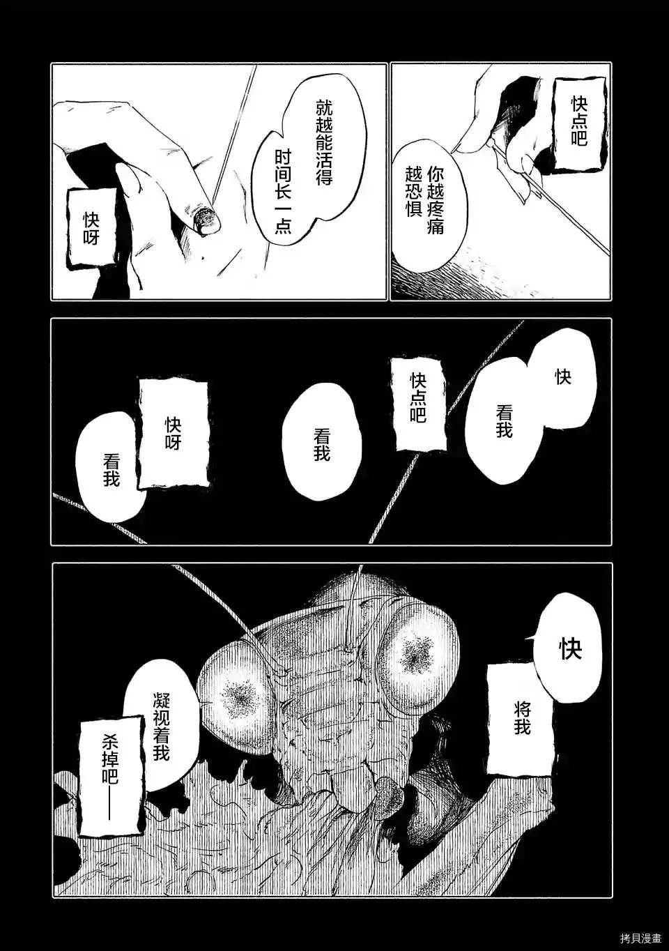 《红坏学院》漫画最新章节第73话免费下拉式在线观看章节第【11】张图片