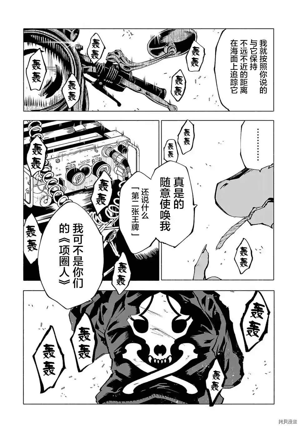 《红坏学院》漫画最新章节第85话免费下拉式在线观看章节第【3】张图片