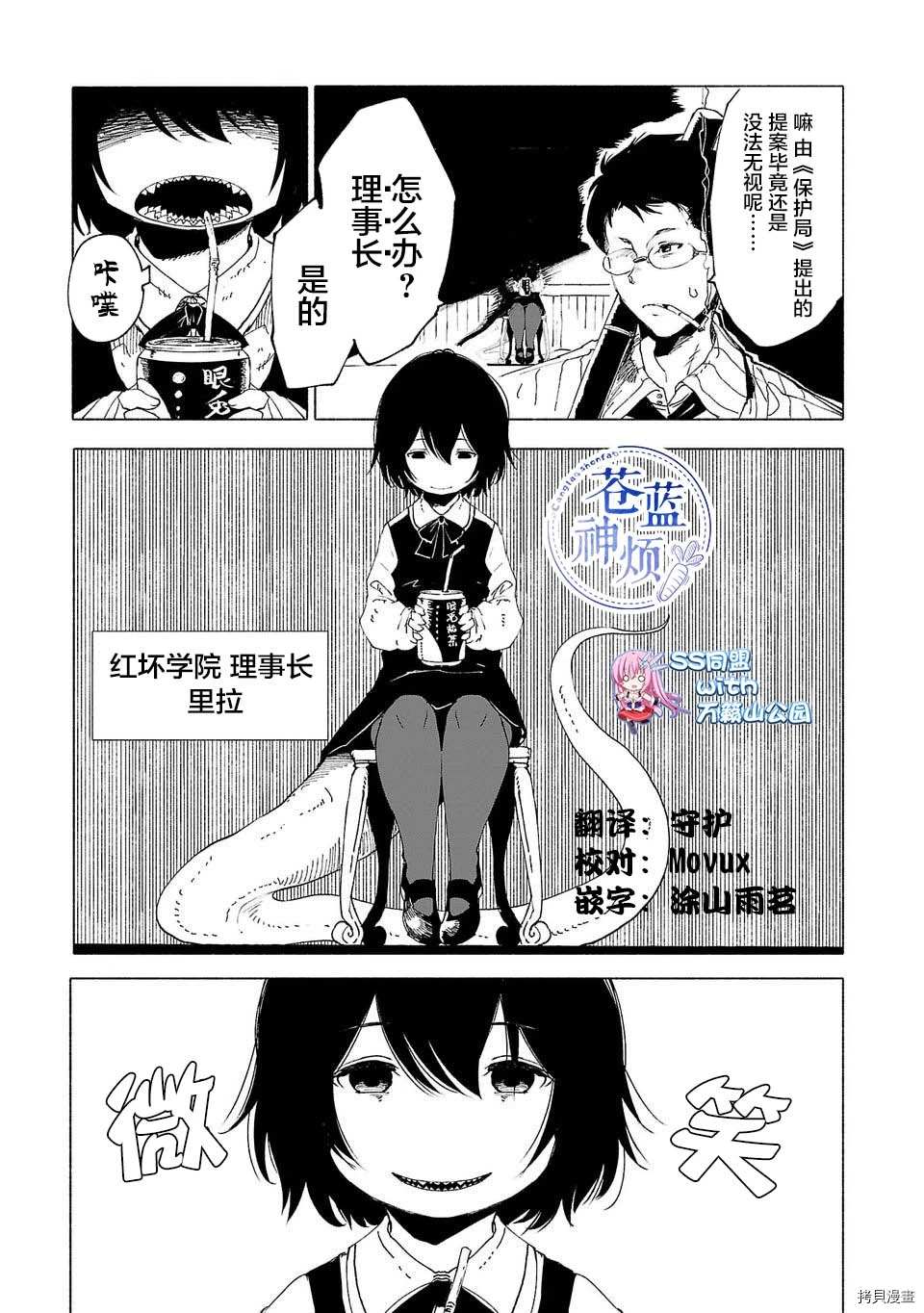 《红坏学院》漫画最新章节第30话免费下拉式在线观看章节第【3】张图片