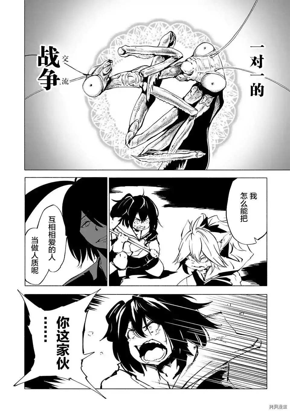 《红坏学院》漫画最新章节第73话免费下拉式在线观看章节第【16】张图片