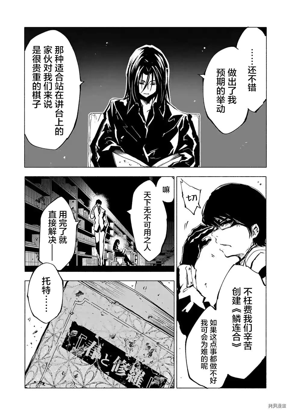 《红坏学院》漫画最新章节第89话免费下拉式在线观看章节第【4】张图片