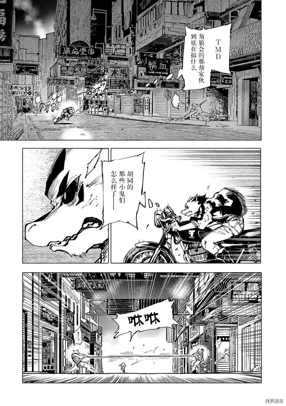 《红坏学院》漫画最新章节第87话免费下拉式在线观看章节第【3】张图片