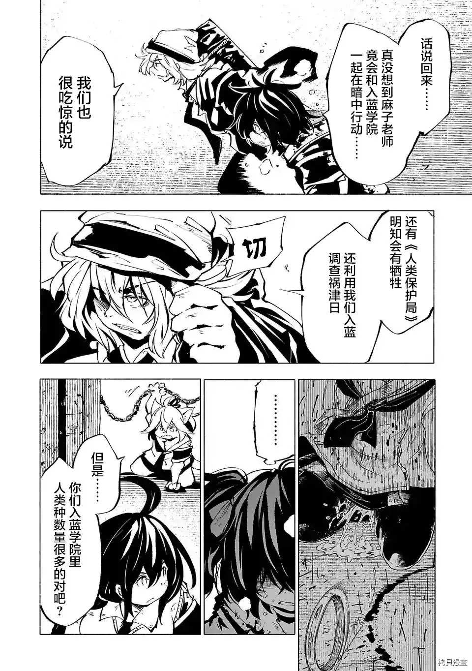 《红坏学院》漫画最新章节第67话免费下拉式在线观看章节第【12】张图片