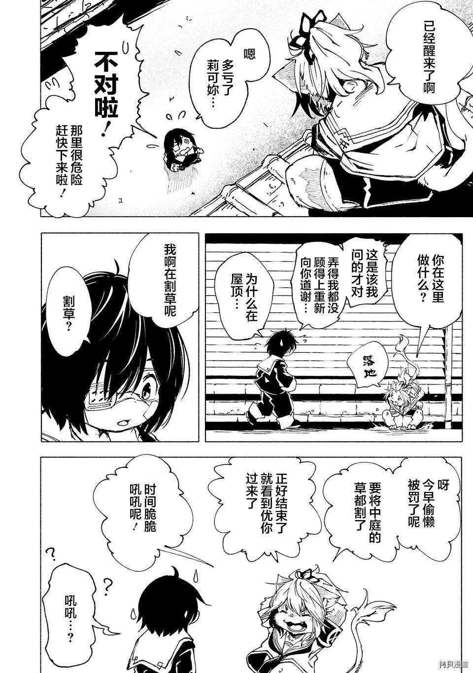 《红坏学院》漫画最新章节第2话免费下拉式在线观看章节第【24】张图片