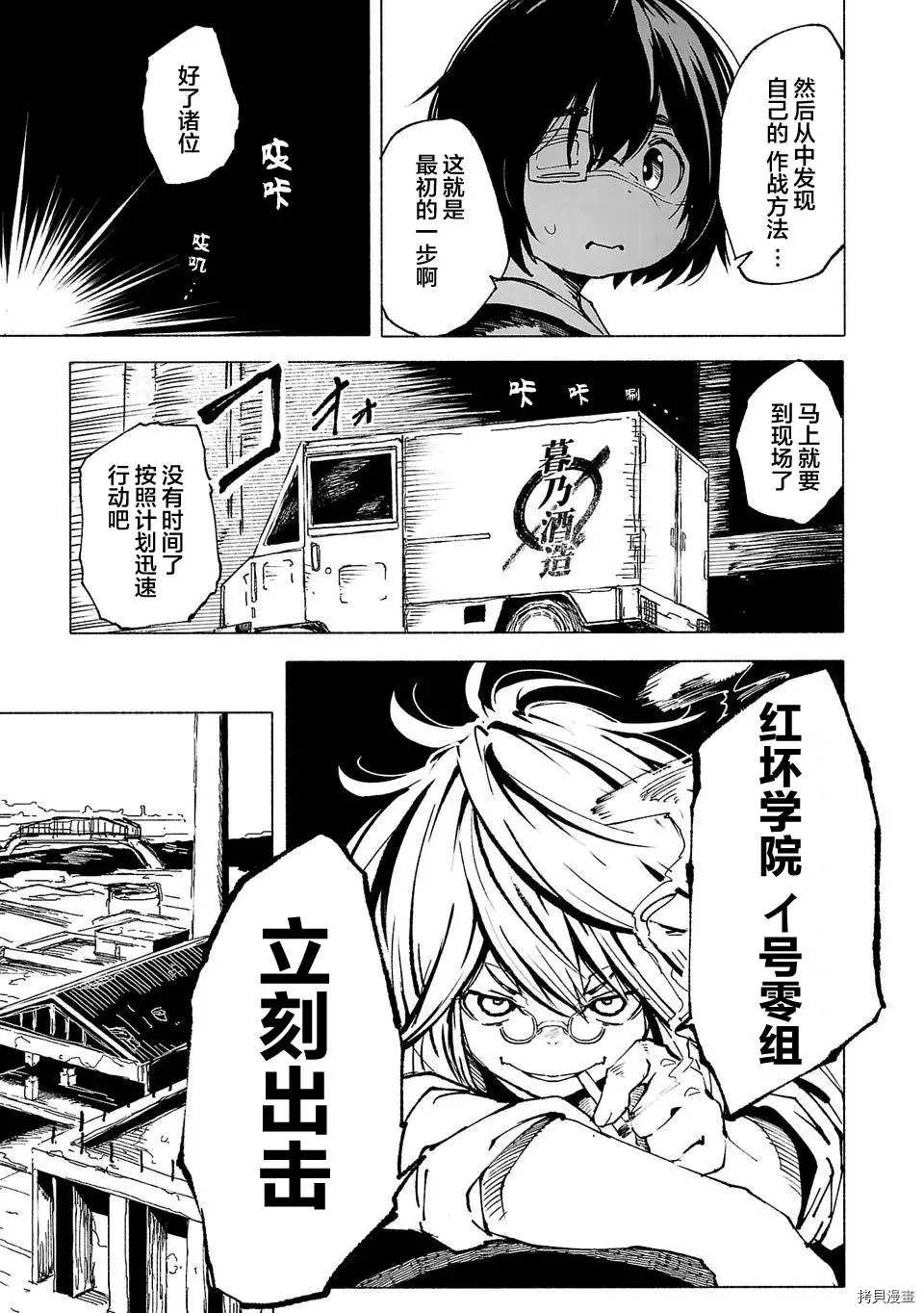 《红坏学院》漫画最新章节第4话免费下拉式在线观看章节第【7】张图片