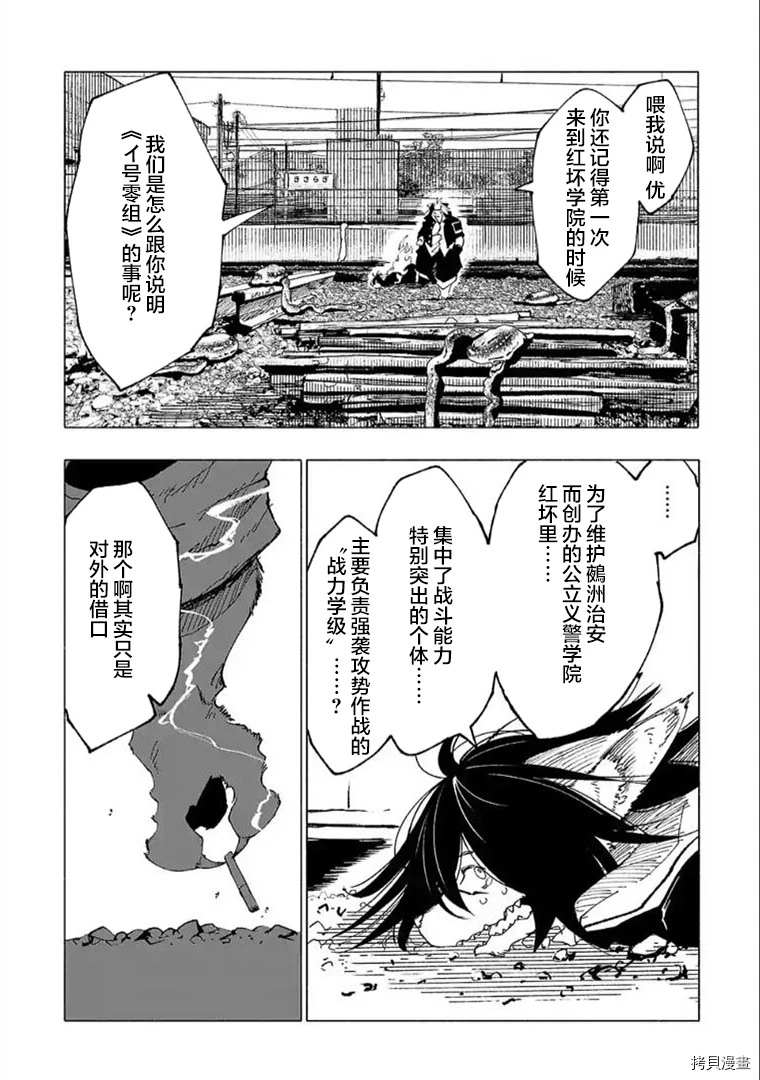 《红坏学院》漫画最新章节第18话免费下拉式在线观看章节第【6】张图片