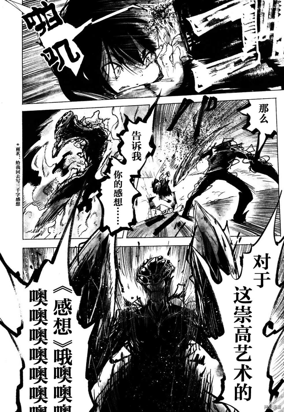 《红坏学院》漫画最新章节火场魔女下免费下拉式在线观看章节第【26】张图片