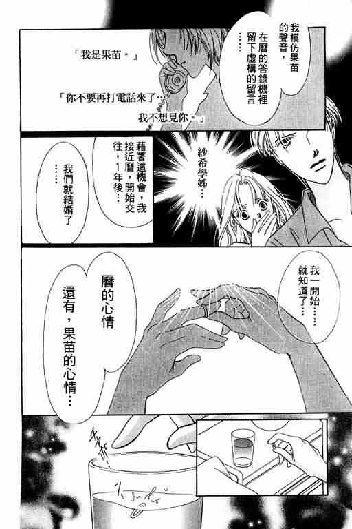 《爱永不止息_爱永不止息》漫画最新章节第1卷免费下拉式在线观看章节第【97】张图片