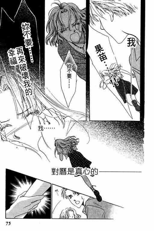 《爱永不止息_爱永不止息》漫画最新章节第1卷免费下拉式在线观看章节第【74】张图片