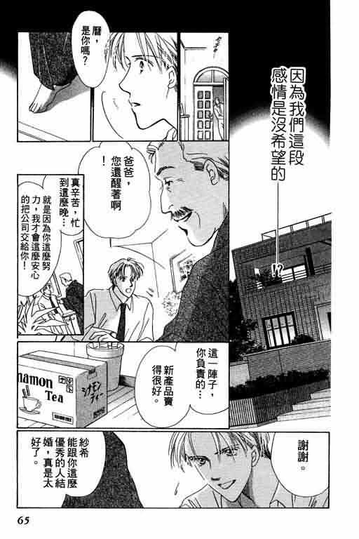 《爱永不止息_爱永不止息》漫画最新章节第1卷免费下拉式在线观看章节第【64】张图片