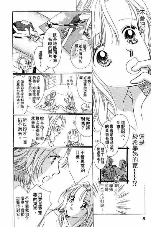 《爱永不止息_爱永不止息》漫画最新章节第1卷免费下拉式在线观看章节第【7】张图片