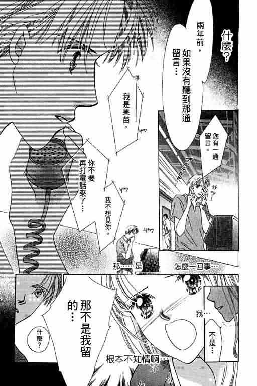 《爱永不止息_爱永不止息》漫画最新章节第1卷免费下拉式在线观看章节第【44】张图片