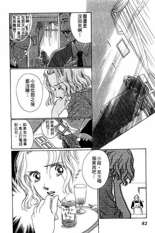 《爱永不止息_爱永不止息》漫画最新章节第1卷免费下拉式在线观看章节第【81】张图片