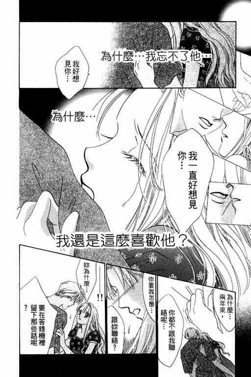 《爱永不止息_爱永不止息》漫画最新章节第1卷免费下拉式在线观看章节第【43】张图片