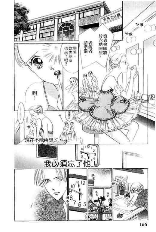 《爱永不止息_爱永不止息》漫画最新章节第1卷免费下拉式在线观看章节第【165】张图片